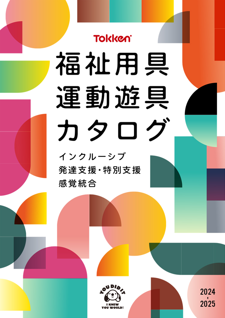 福祉用具 運動遊具カタログ