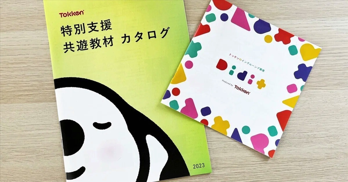 特別支援への取り組み